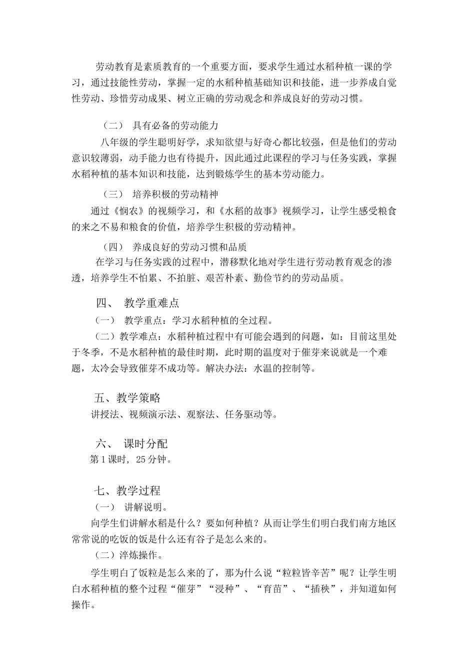 课时19026_活动11《辛勤耕耘迎丰收》第一课时-《辛勤耕耘迎丰收》第一课时教学设计】【虚拟宝库网www.xunibaoku.com】.docx_第2页