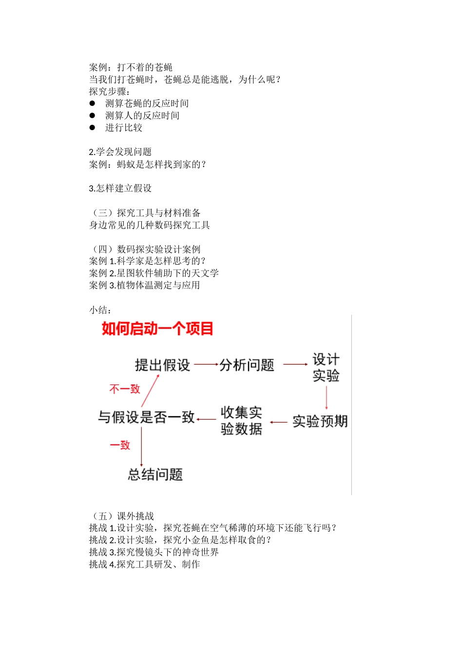 课时20291_数码探自然-《数码探自然》教学设计 [北师大附中 罗东才] .docx_第2页