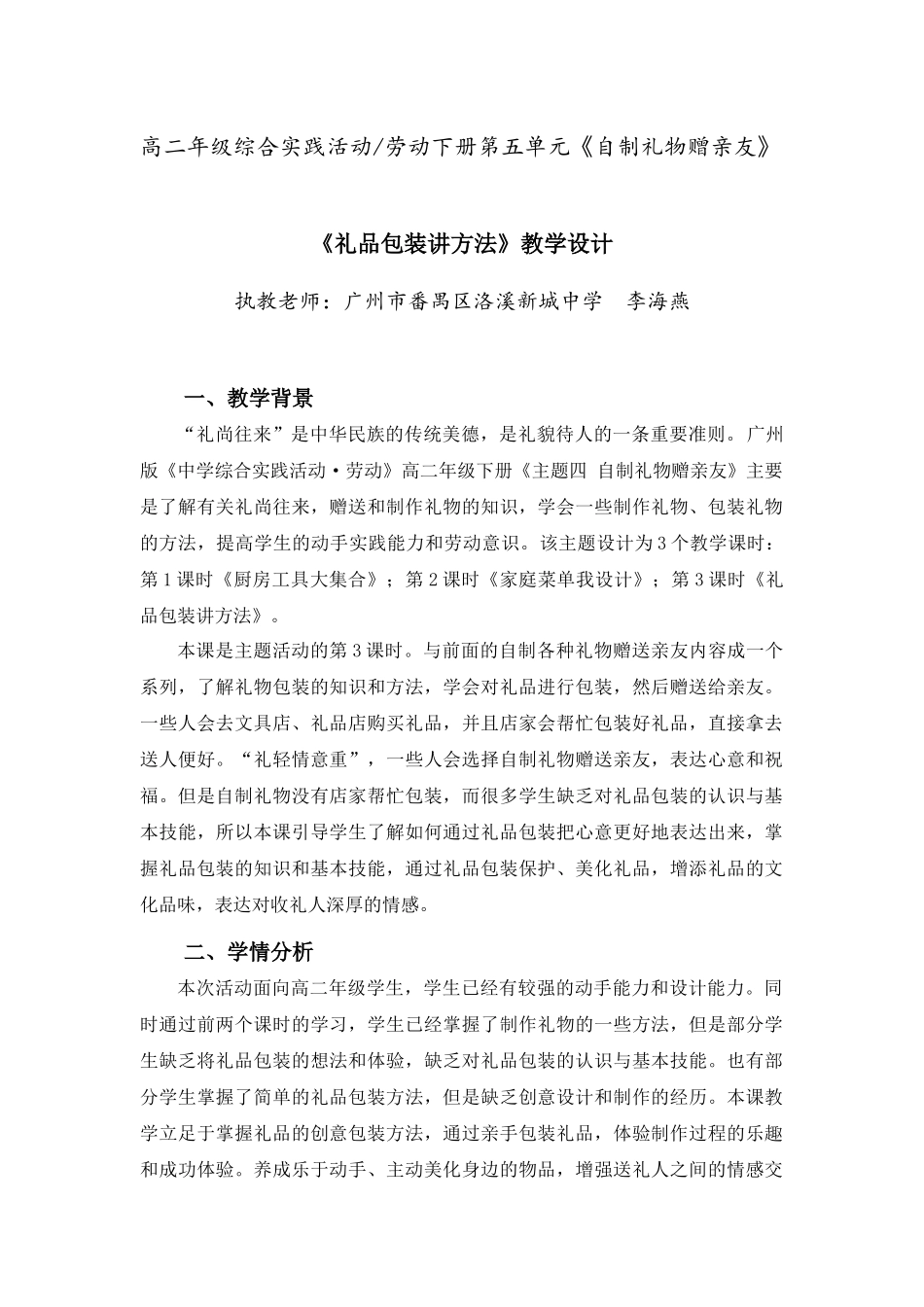 课时34_第五单元 自制礼物赠亲友_第3课时 礼品包装讲方法-教案【虚拟宝库网www.xunibaoku.com】.docx_第1页