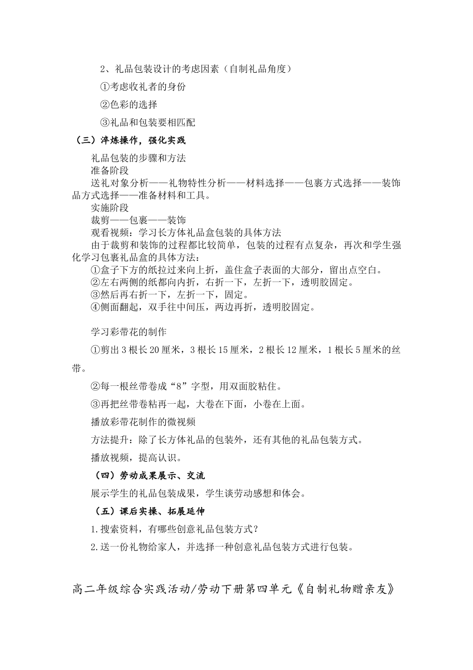 课时34_第五单元 自制礼物赠亲友_第3课时 礼品包装讲方法-教案【虚拟宝库网www.xunibaoku.com】.docx_第3页