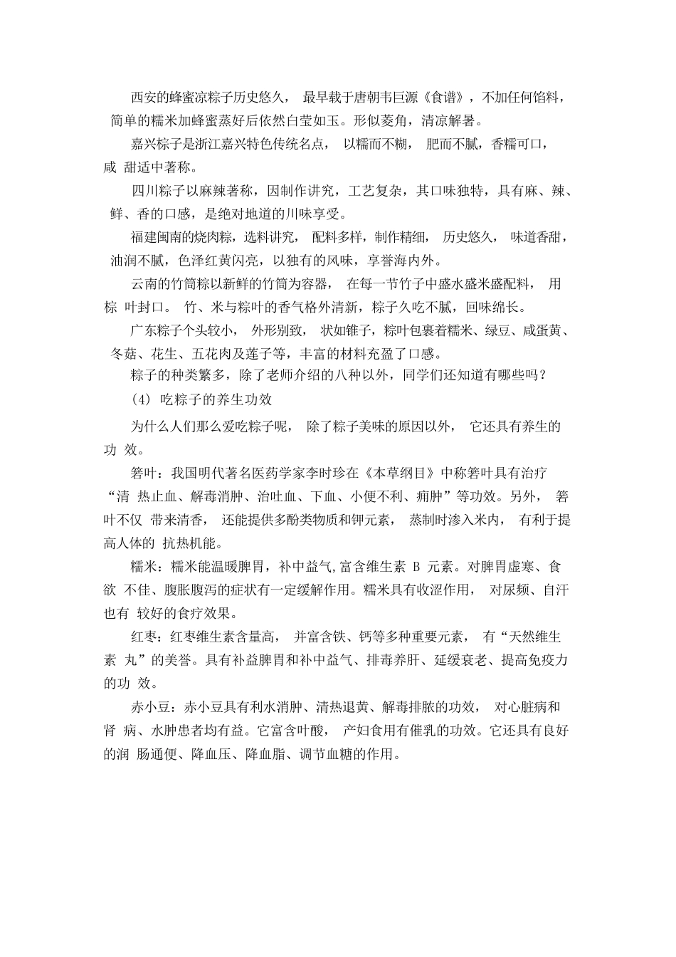 课时33_第五单元 自制礼物赠亲友_第1课时 养生粽子谢亲恩-教案【虚拟宝库网www.xunibaoku.com】.docx_第3页