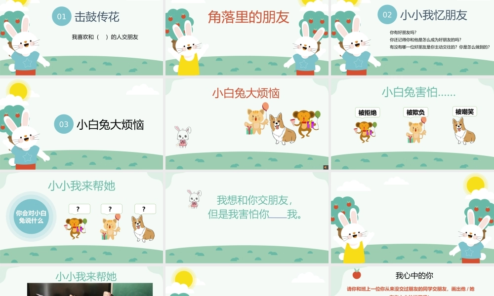 课时22238_二年级心理健康教育课《角落里的朋友》-课件【公众号dc008免费分享】.pptx