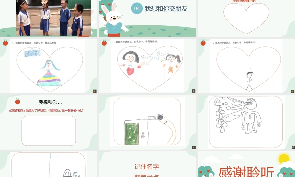 课时22238_二年级心理健康教育课《角落里的朋友》-课件【公众号dc008免费分享】.pptx