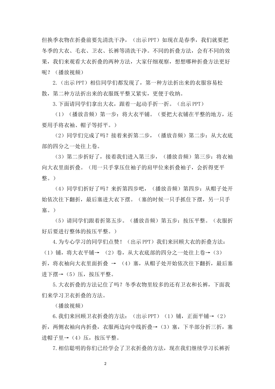 课时4_全部课程_第4课时 换季衣物巧收纳-教案.docx_第2页