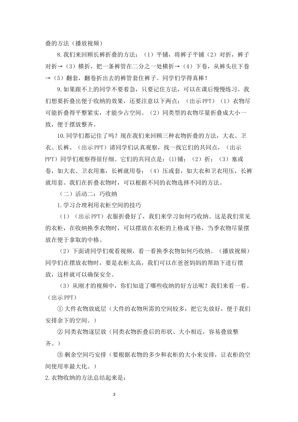 课时4_全部课程_第4课时 换季衣物巧收纳-教案.docx_第3页