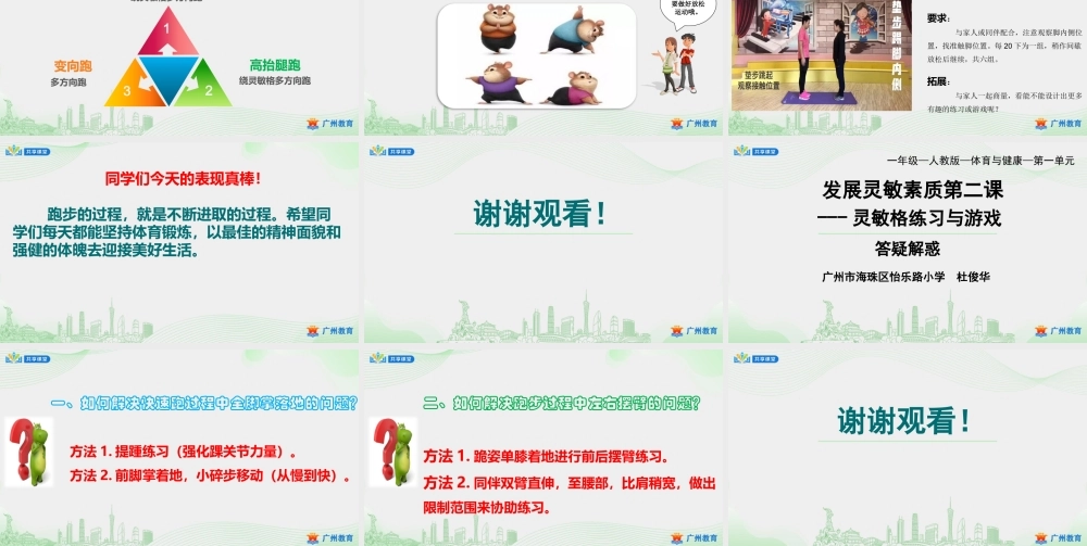 课时2_发展灵敏素质_灵敏格练习与游戏-课件【公众号dc008免费分享】.pptx