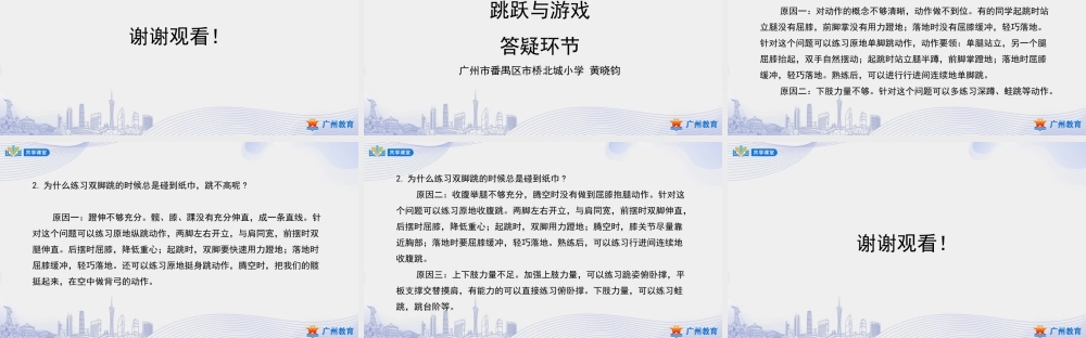 课时2_发展灵敏素质_跳跃与游戏-课件【公众号dc008免费分享】.pptx