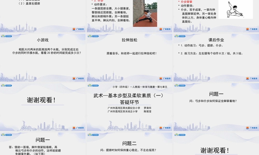 课时3_发展柔韧素质_武术：基本手型 步型与柔韧素质 课时一-课件【公众号dc008免费分享】.pptx