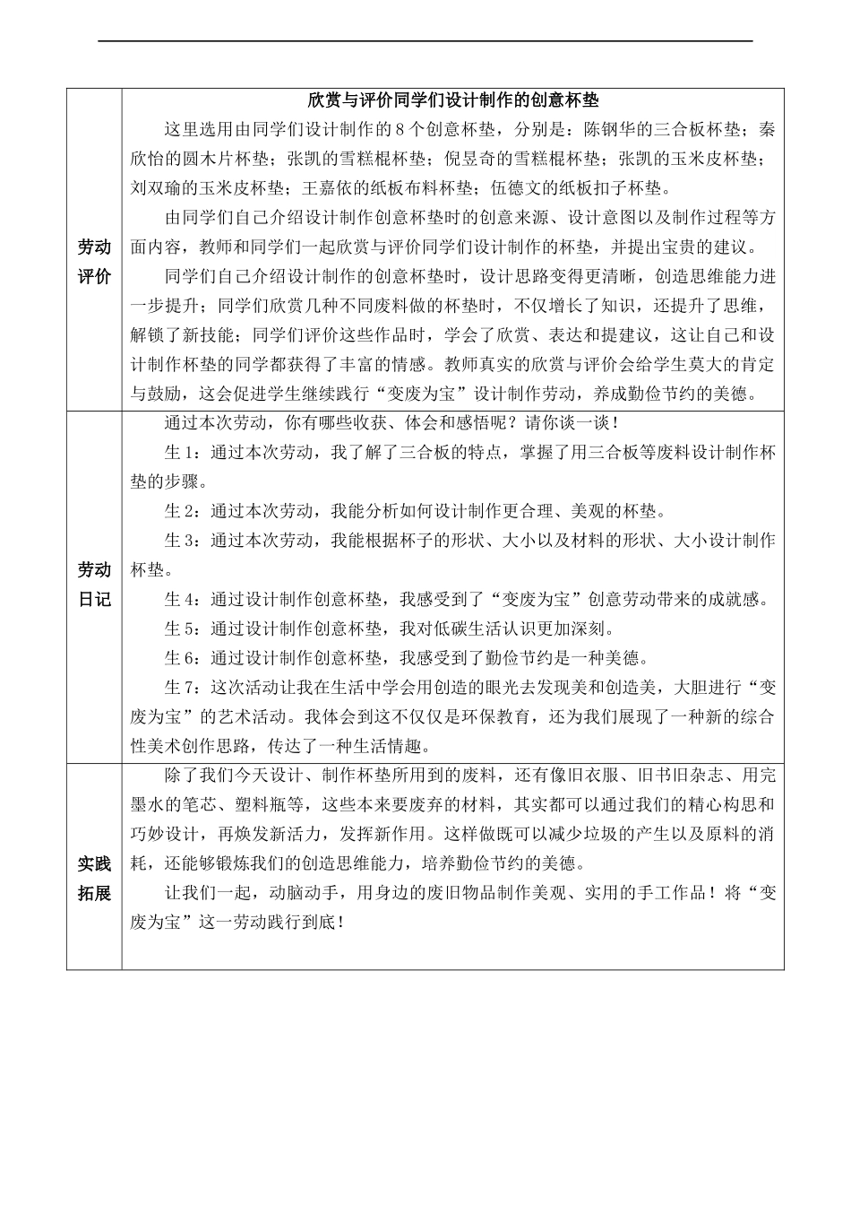 课时6555_创意杯垫 变废为宝——设计制作创意杯垫-光明区+马山头学校+八年级+《创意杯垫 变废为宝——设计制作创意杯垫》+裴俭俭【虚拟宝库网www.xunibaoku.com】.docx_第3页