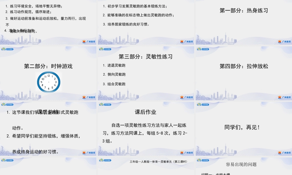 课时3_发展灵敏素质_综合灵敏-课件【公众号dc008免费分享】.pptx
