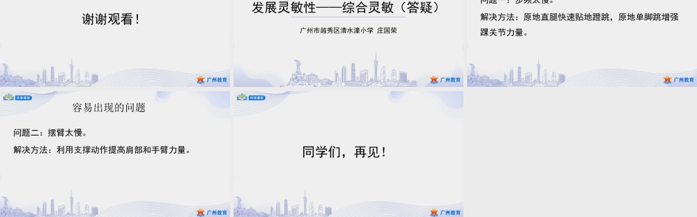 课时3_发展灵敏素质_综合灵敏-课件【公众号dc008免费分享】.pptx