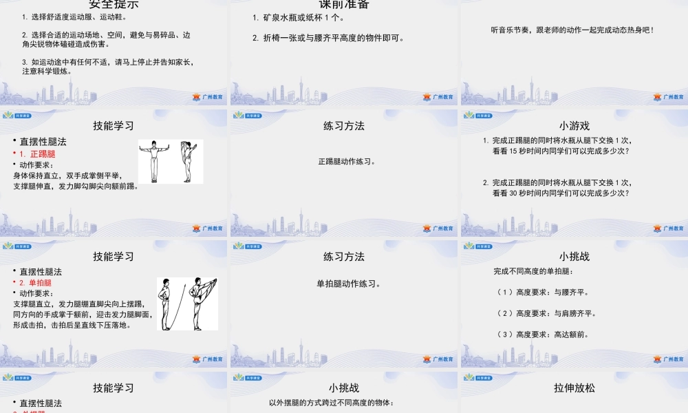 课时4_发展柔韧素质_武术：基本腿法与柔韧素质 课时二-课件【公众号dc008免费分享】.pptx