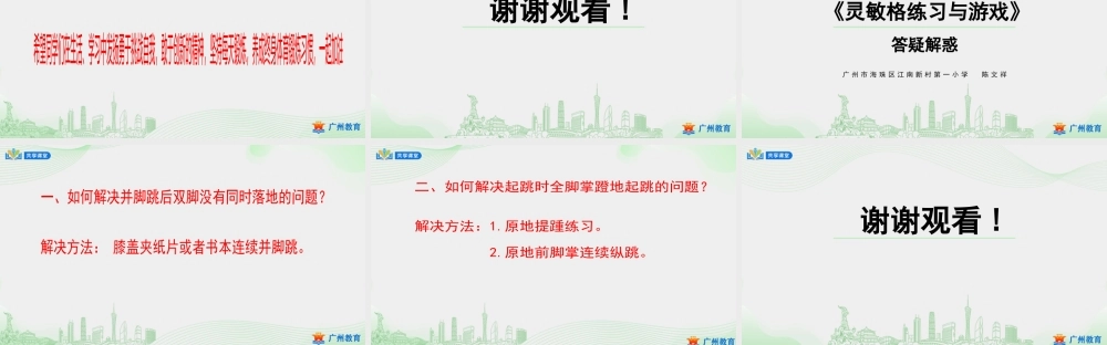 课时3_发展灵敏素质_灵敏格练习与游戏-课件【公众号dc008免费分享】.pptx