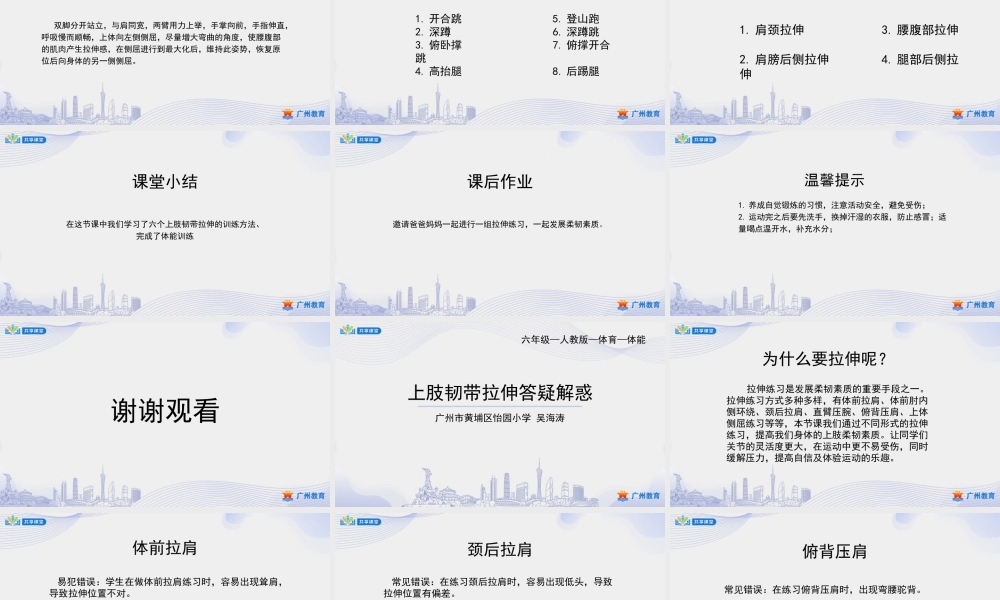 课时4_发展柔韧素质_上肢韧带拉伸-课件【公众号dc008免费分享】.ppt