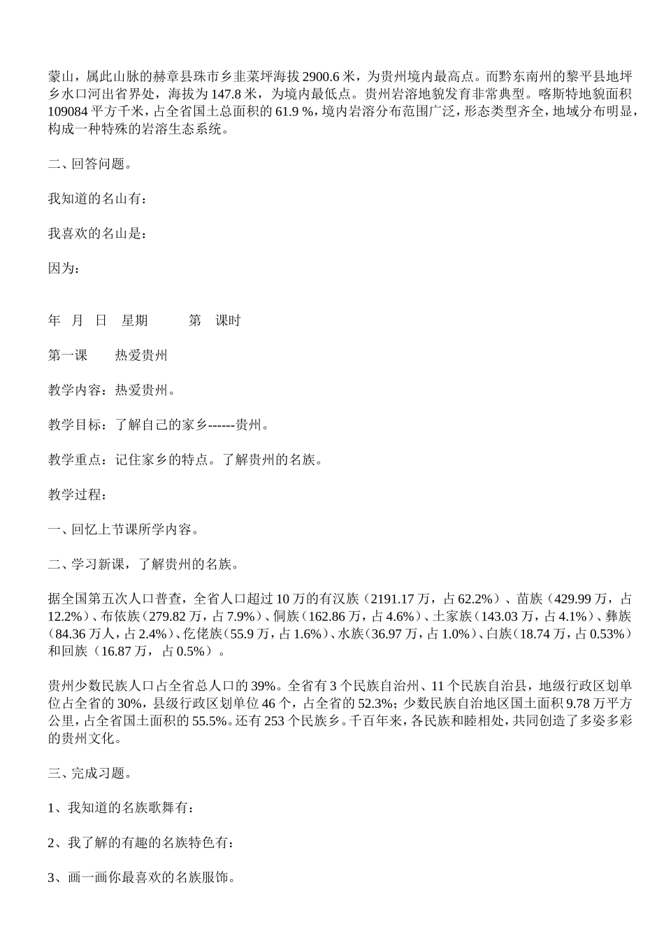 贵州版三年级下册综合实践活动教案【虚拟宝库网www.xunibaoku.com】.doc_第3页