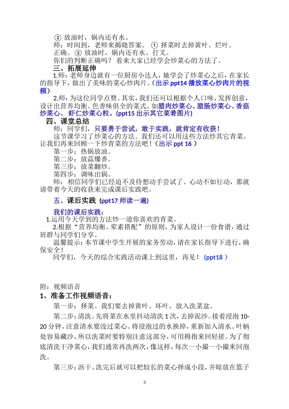 课时8_全部课程_第4课时 我会炒青菜-教案.doc_第3页