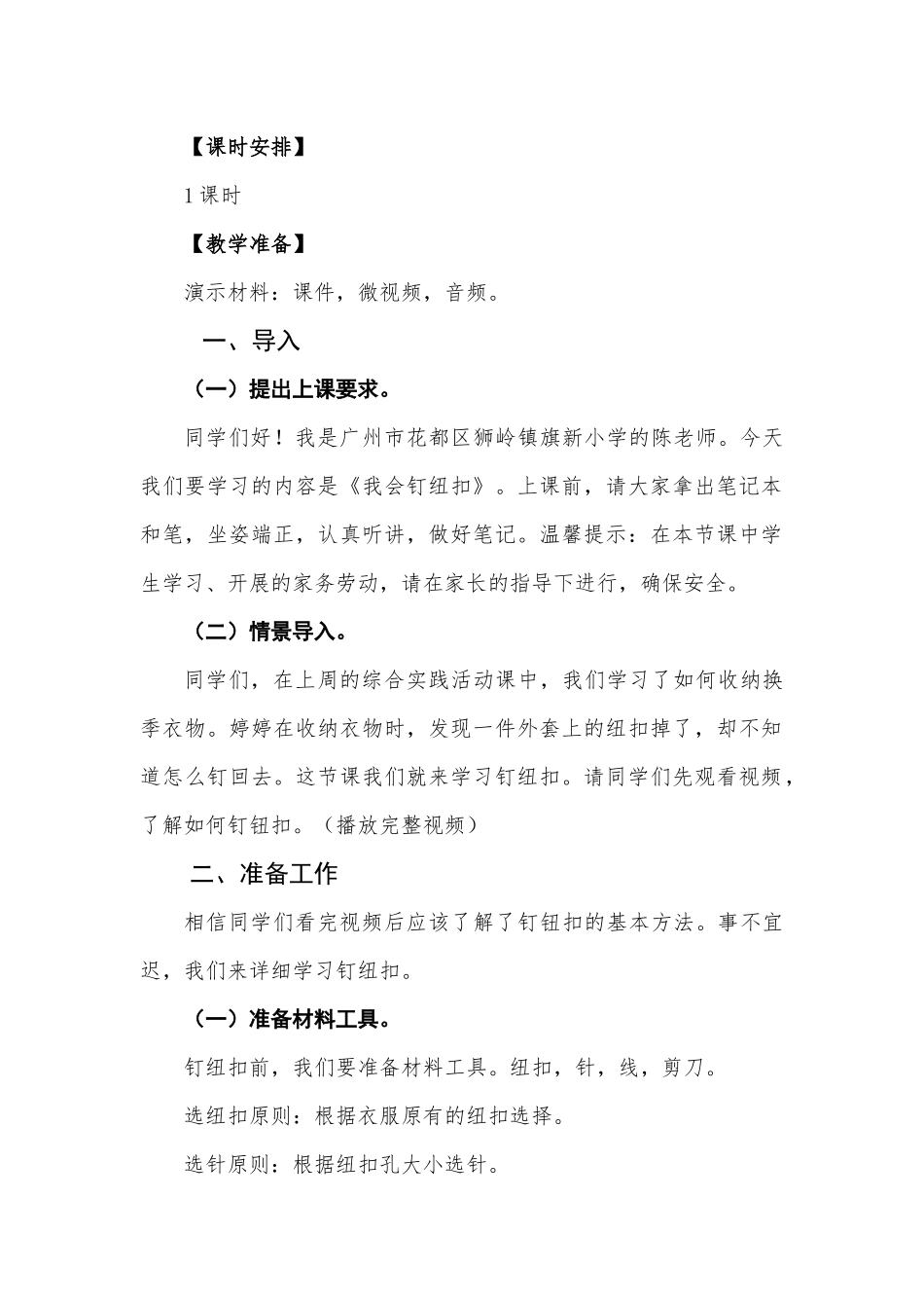 课时9_全部课程_第2课时 我会钉纽扣-教案.docx_第2页