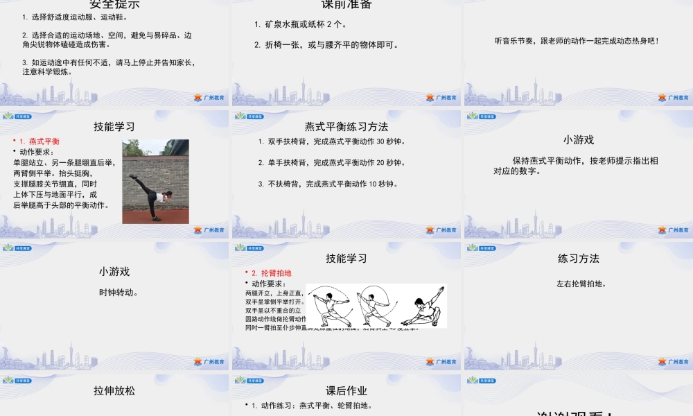 课时5_发展柔韧素质_武术：基本动作组合与柔韧素质 课时三-课件【公众号dc008免费分享】.pptx