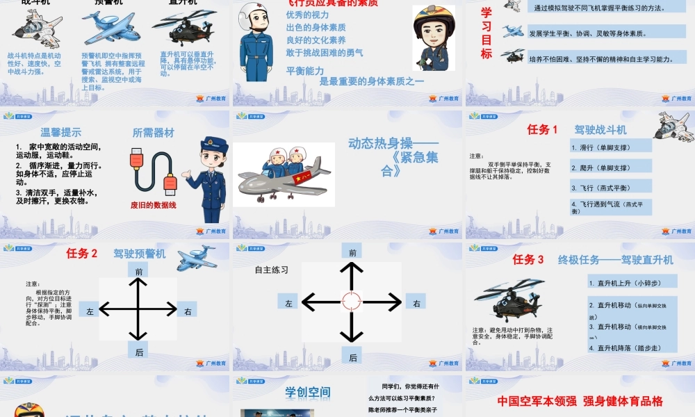 课时6_发展平衡素质_辅助器材平衡练习-课件【公众号dc008免费分享】.ppt