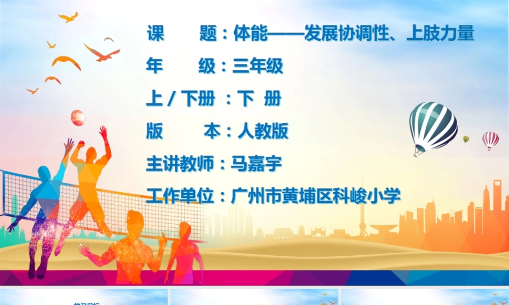 课时5_全部课程_体能：发展协调性 上肢力量练习-课件【公众号dc008免费分享】.ppt