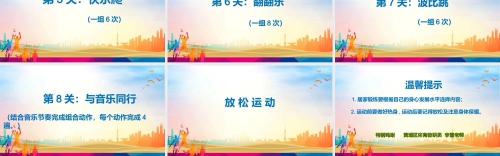 课时5_全部课程_体能：发展协调性 上肢力量练习-课件【公众号dc008免费分享】.ppt