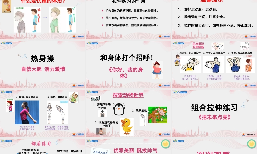 课时7_发展柔韧素质_上肢韧带拉伸与游戏-课件【公众号dc008免费分享】.pptx