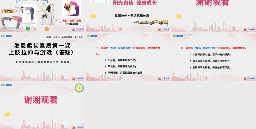 课时7_发展柔韧素质_上肢韧带拉伸与游戏-课件【公众号dc008免费分享】.pptx