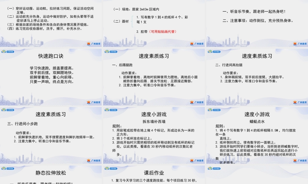 课时7_发展速度素质_速度：身体动作速度 课时二-课件【公众号dc008免费分享】.pptx