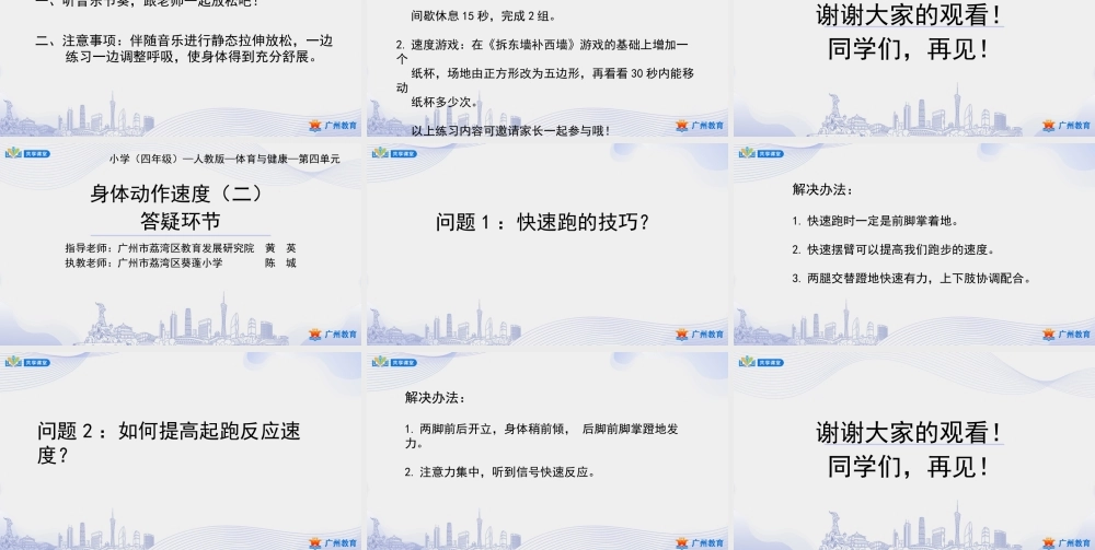 课时7_发展速度素质_速度：身体动作速度 课时二-课件【公众号dc008免费分享】.pptx