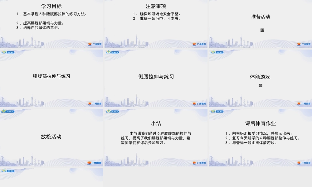 课时7_发展柔韧素质_腰腹部拉伸与游戏-课件【公众号dc008免费分享】.pptx