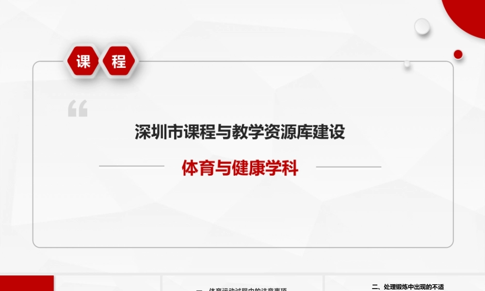 课时9356_《国学武术操-弟子规》-在线教学资源PPT-体育与健康【公众号dc008免费分享】.pptx