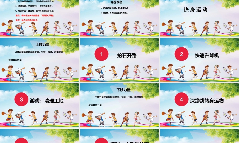 课时8_全部课程_发展上 下肢力量素质-课件【公众号dc008免费分享】.pptx