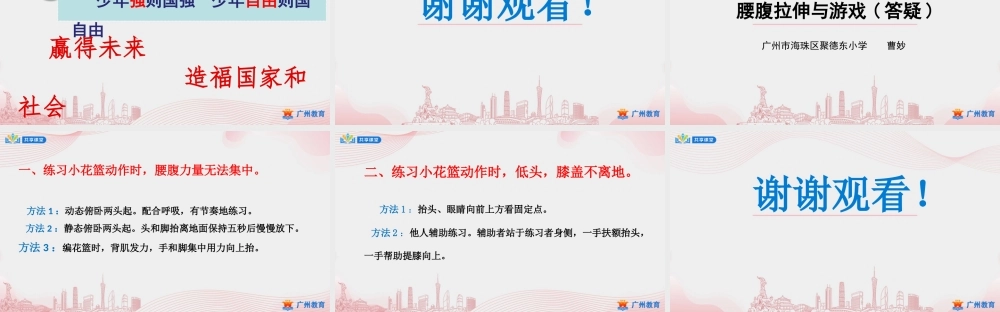 课时8_发展柔韧素质_腰腹部拉伸与游戏-课件【公众号dc008免费分享】.pptx