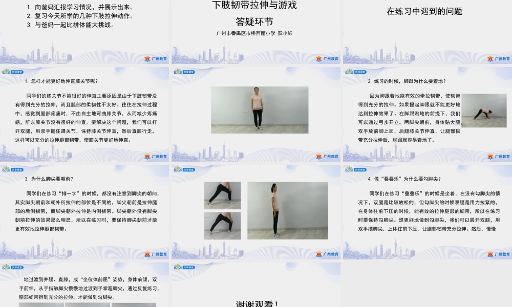 课时8_发展柔韧素质_下肢韧带拉伸与游戏-课件【公众号dc008免费分享】.pptx
