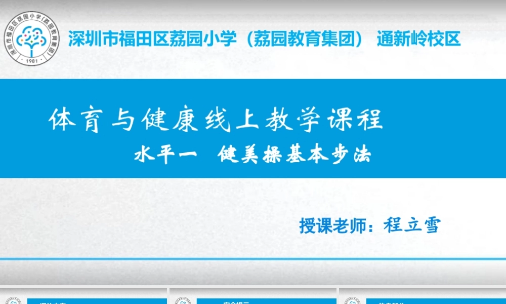 课时9356_健美操基本步法-程立雪-健美操基本步法【公众号dc008免费分享】.pptx