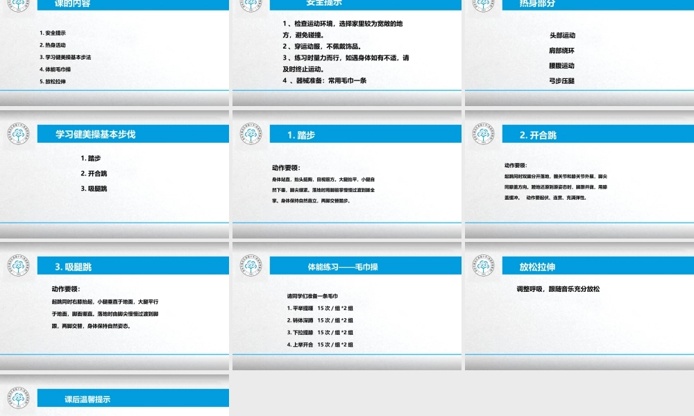 课时9356_健美操基本步法-程立雪-健美操基本步法【公众号dc008免费分享】.pptx
