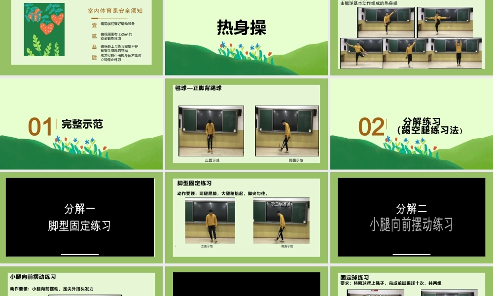 课时9356_毽球正脚背踢球-毽球—正脚背踢球【公众号dc008免费分享】.pptx