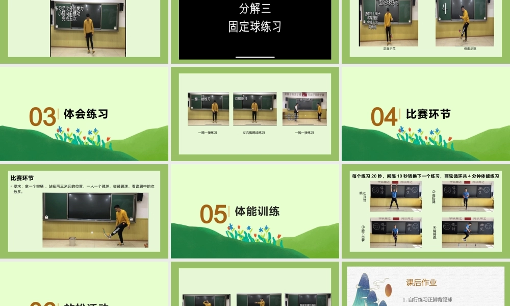 课时9356_毽球正脚背踢球-毽球—正脚背踢球【公众号dc008免费分享】.pptx