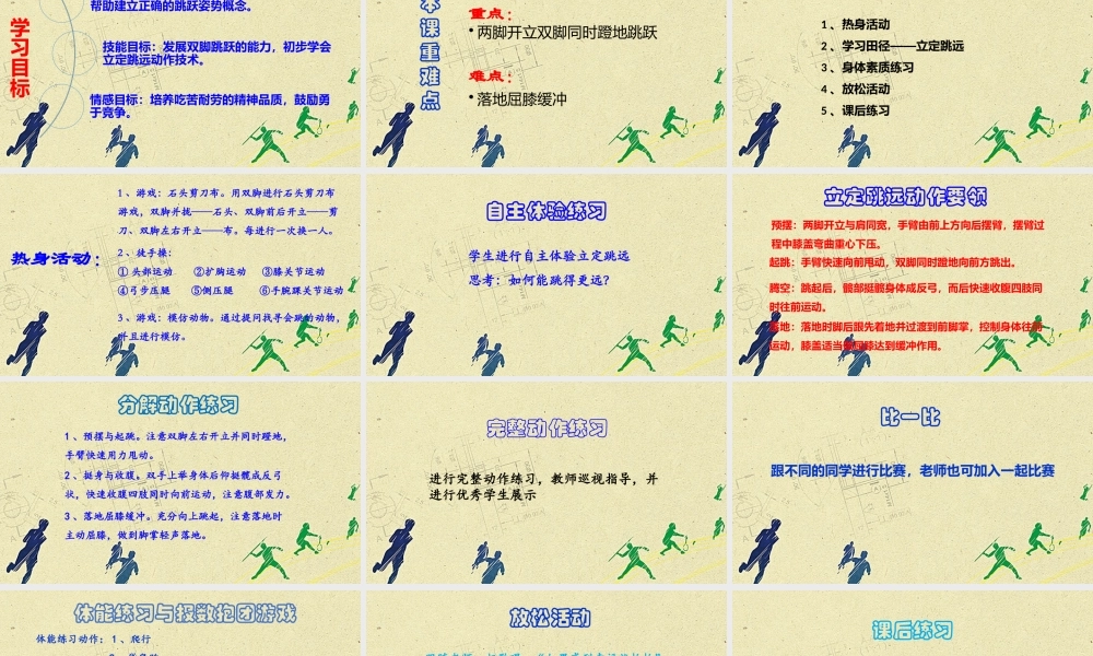 课时9357_田径——立定跳远-小学+田径-立定跳远+葵涌第二小学+刘立东【公众号dc008免费分享】.pptx