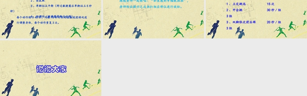 课时9357_田径——立定跳远-小学+田径-立定跳远+葵涌第二小学+刘立东【公众号dc008免费分享】.pptx