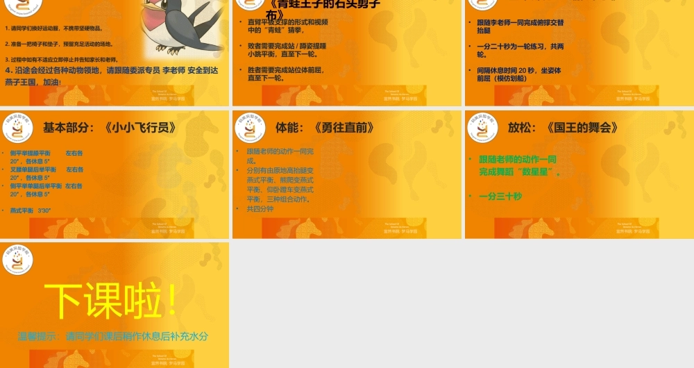 课时9356_燕子国王的邀请-水平一+燕子国王的邀请+龙岗区扬美实验学校+李富琪【公众号dc008免费分享】.pptx