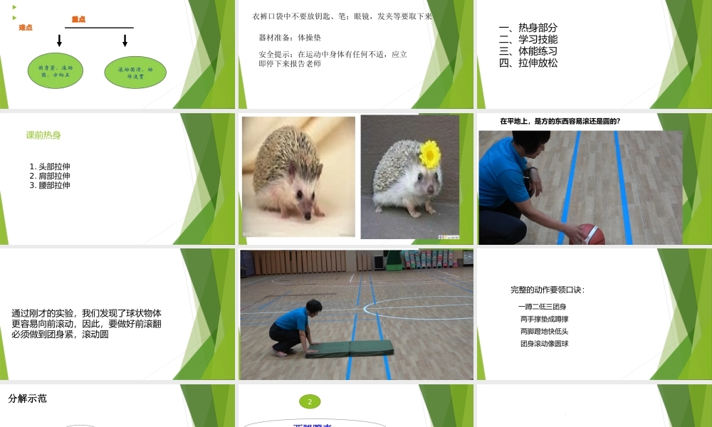 课时9362_前滚翻-前滚翻【公众号dc008免费分享】.pptx