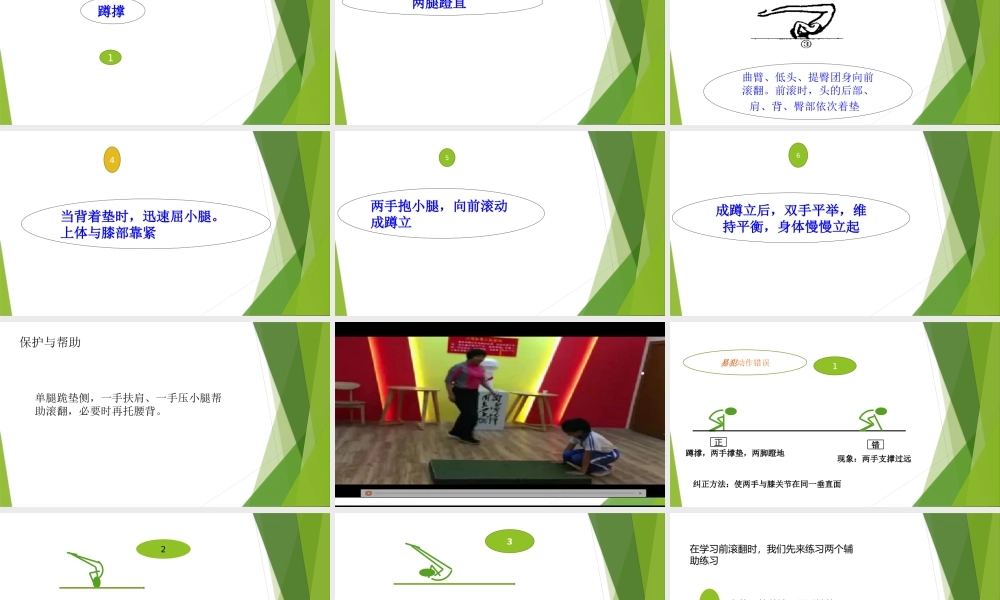 课时9362_前滚翻-前滚翻【公众号dc008免费分享】.pptx