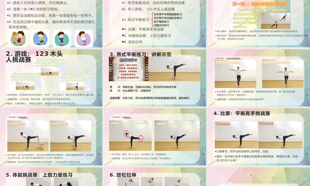 课时9365_体操技巧—燕式平衡挑战赛-水平一+体操技巧—燕式平衡挑战赛+深圳市龙岗区南湾实验小学+冯慧聪【公众号dc008免费分享】.pptx