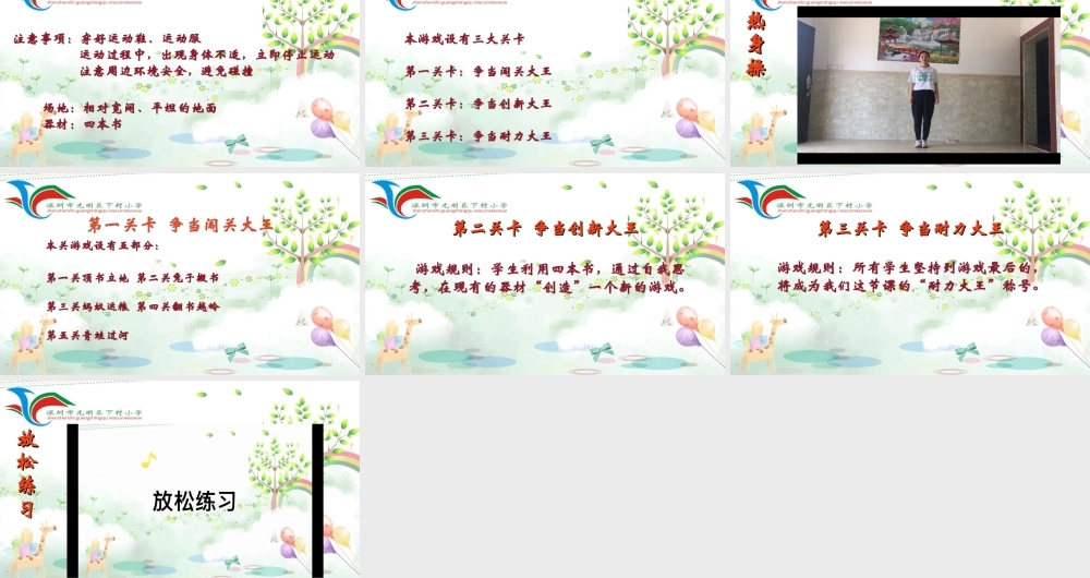 课时9360_趣味书本闯关游戏-《趣味书本闯关游戏—水平一》邹晓芸 【公众号dc008免费分享】.ppt