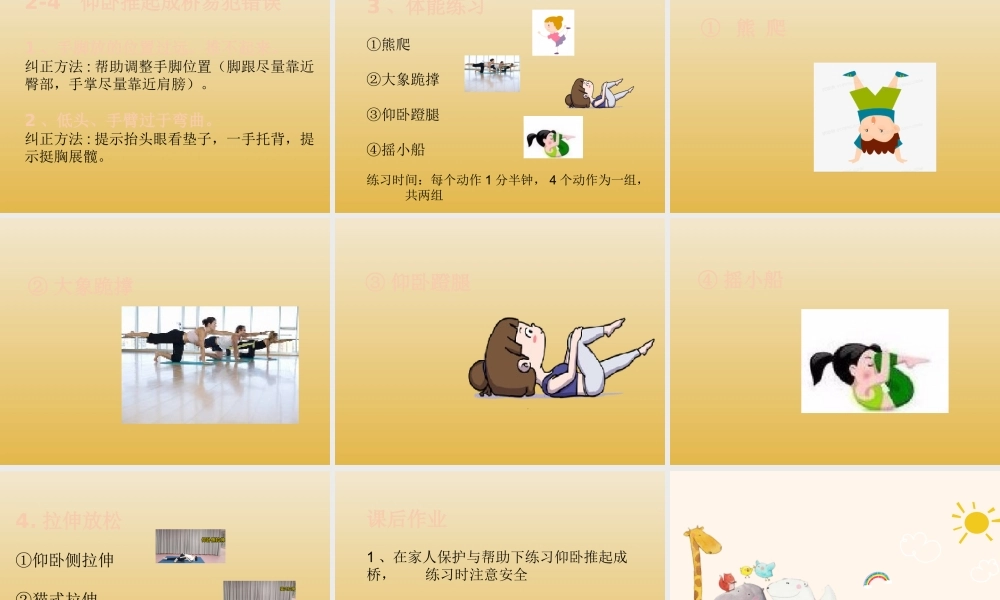 课时9365_仰卧推起成桥-小学体育与健康水平一《仰卧推起成桥》深圳市大鹏新区葵涌中心小学王艳艳【公众号dc008免费分享】.pptx