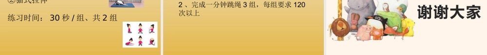 课时9365_仰卧推起成桥-小学体育与健康水平一《仰卧推起成桥》深圳市大鹏新区葵涌中心小学王艳艳【公众号dc008免费分享】.pptx