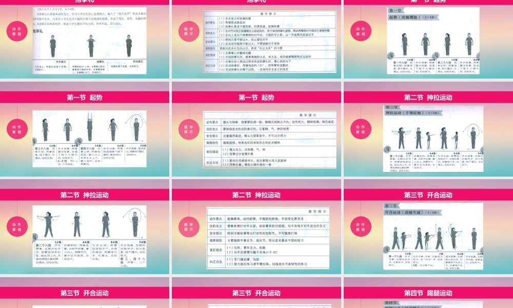 课时9364_武术健身操《旭日东升》第三节-水平一+武术健身操《旭日东升》+龙华区教科院附小+刘圆圆【公众号dc008免费分享】.pptx
