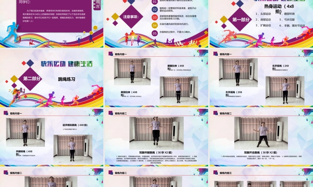 课时9366_居家跳绳练习-李婷+水平一+小学生居家跳绳练习【公众号dc008免费分享】.pptx