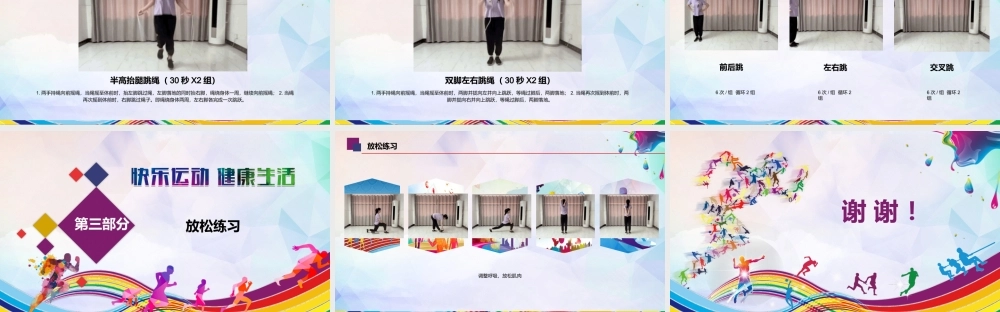 课时9366_居家跳绳练习-李婷+水平一+小学生居家跳绳练习【公众号dc008免费分享】.pptx